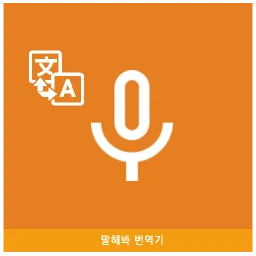 Speak Translator simgesi